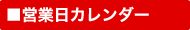�c�Ɠ��J�����_�[