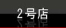 �磻�ѡ��֥졼��/�롼�ե���ꥢ/����¾���ƥʥ�����