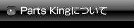Parts King�ˤĤ���