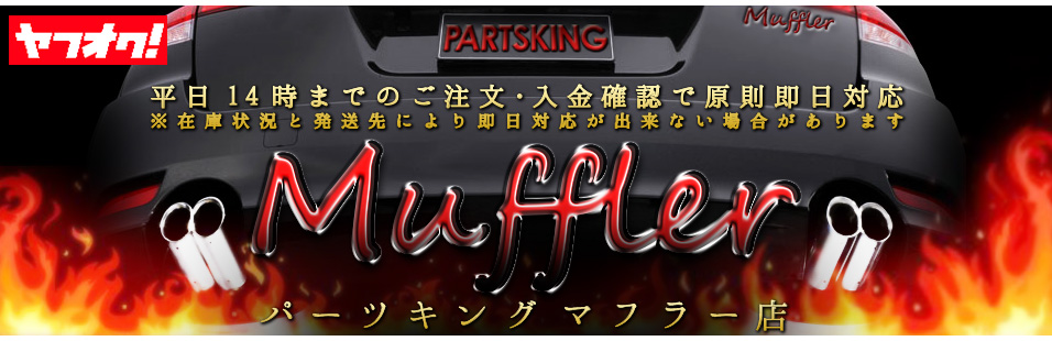 ヤフオク純正番号検索 パーツキング